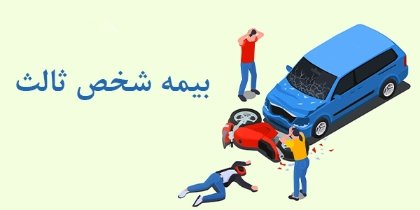 What is third party insurance