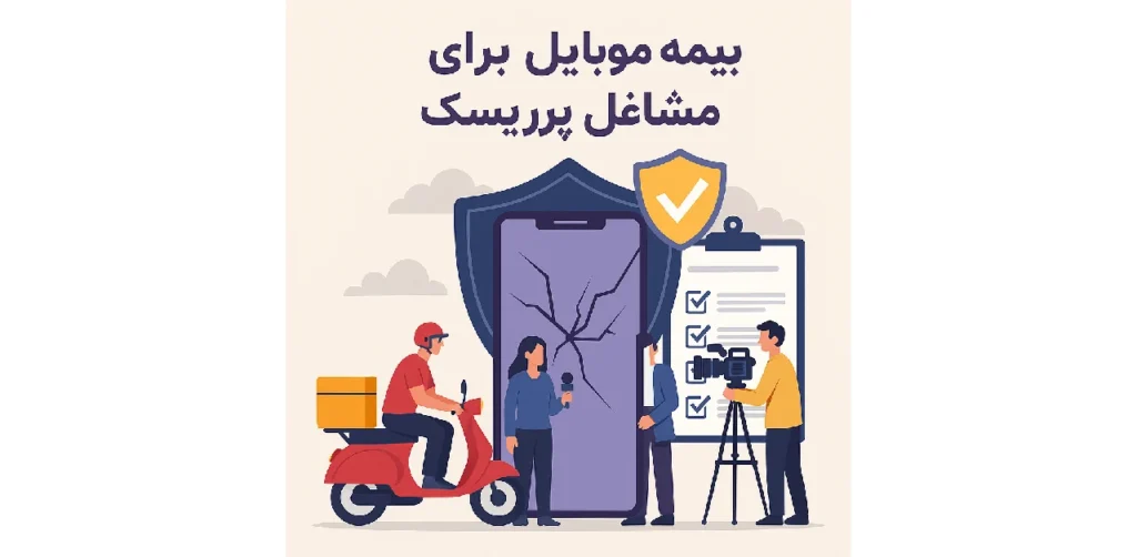 Benefits of mobile insurance for high-risk businesses
