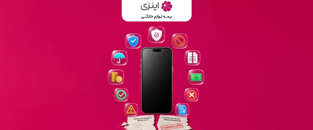 تفاوت بیمه موبایل و گوشی ریجستر نشده با رجیستر شده