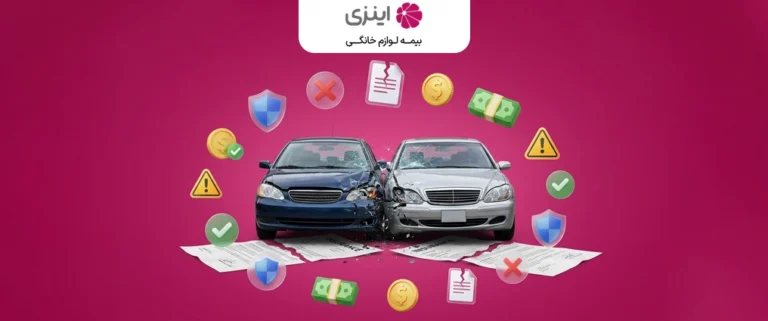 آیا می توان به صورت همزمان از بیمه بدنه و شخص ثالث استفاده کرد؟