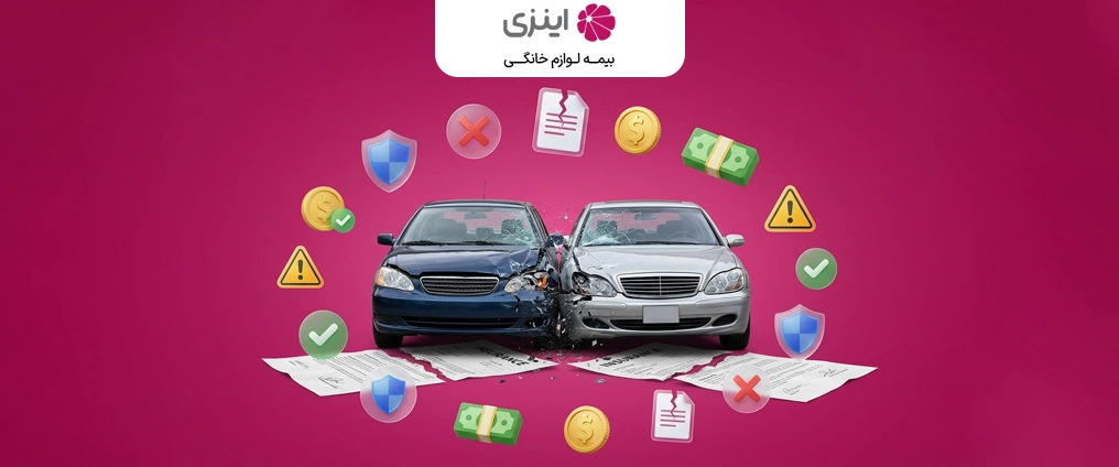 آیا می توان به صورت همزمان از بیمه بدنه و شخص ثالث استفاده کرد؟