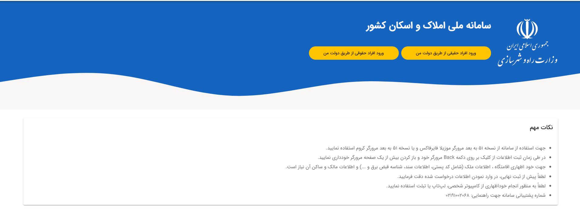 ثبت کد پستی در سامانه املاک و اسکان برای صدور بیمه