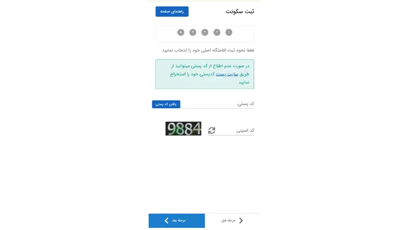 Step 3 Register your zip code