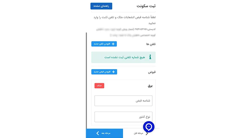 Step 6 Enter your phone number and bill ID.
