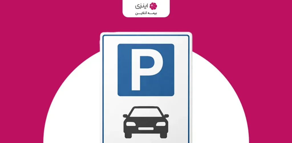 Body insurance for cars that have a lot of street parking