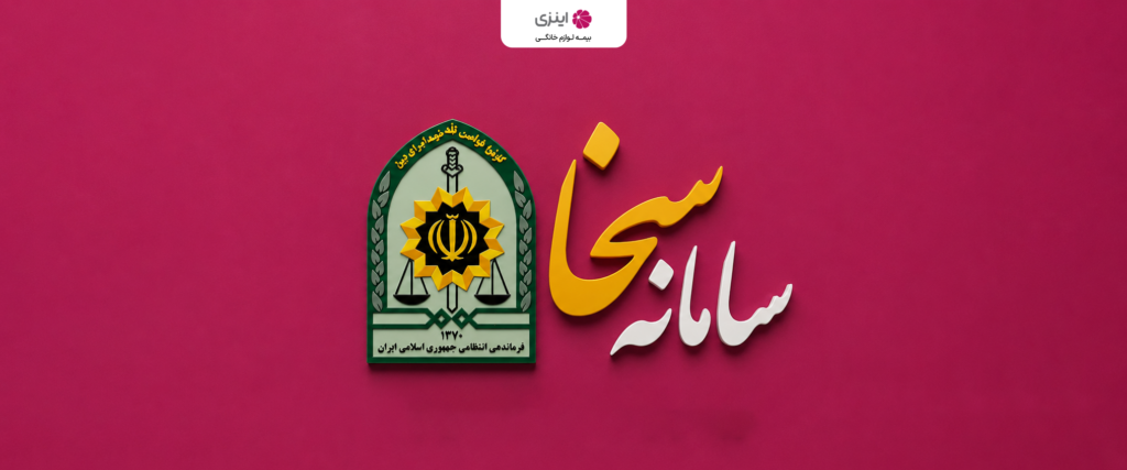 سامانه سخا: ثبت نام و ورود برای خودرو، گواهینامه و گذرنامه