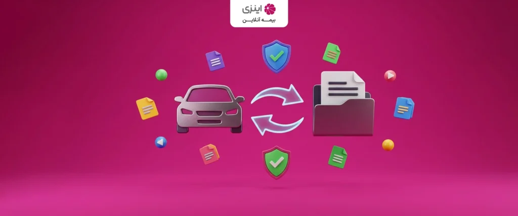 هزینه انتقال سند خودرو در سال 1405 چقدر است؟
