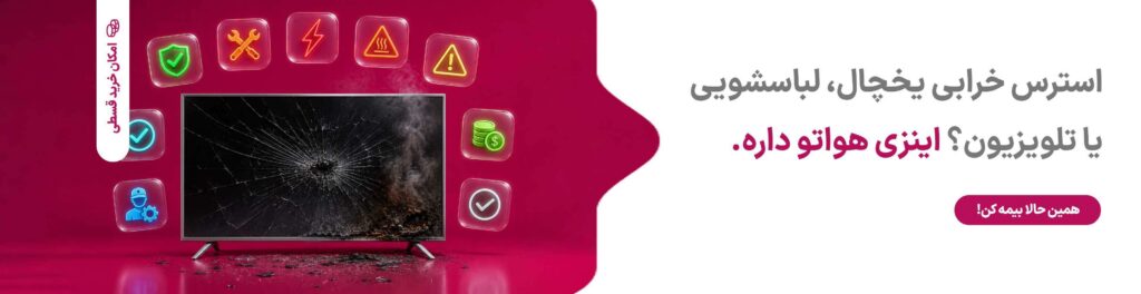 هزینه تعمیر تلویزیون در سال ۱۴۰۵ چقدر است؟